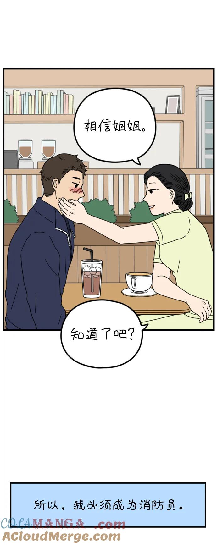 《29岁的我们》[第200话] 荣光的想法（上） 第58页