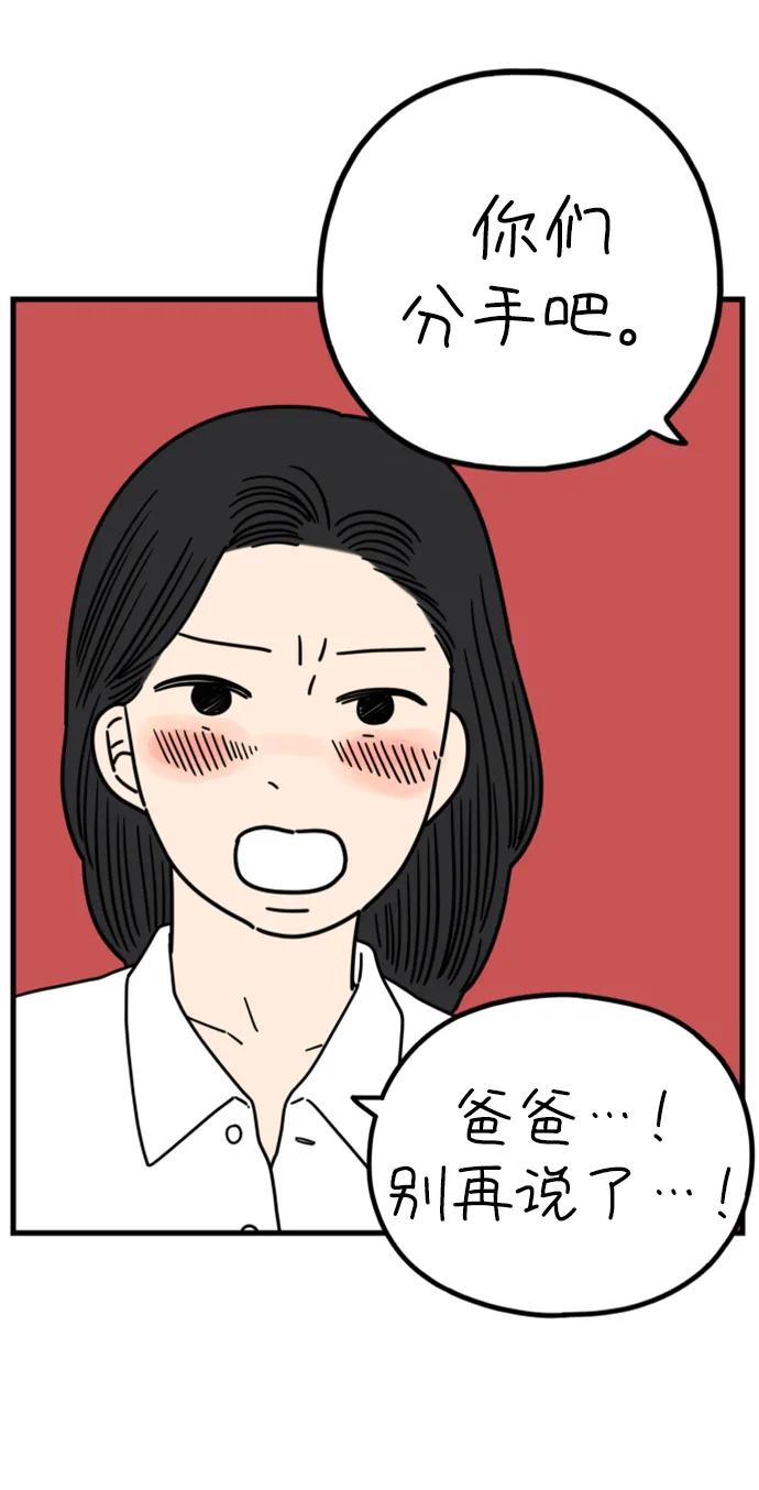 《29岁的我们》[第200话] 荣光的想法（上） 第51页
