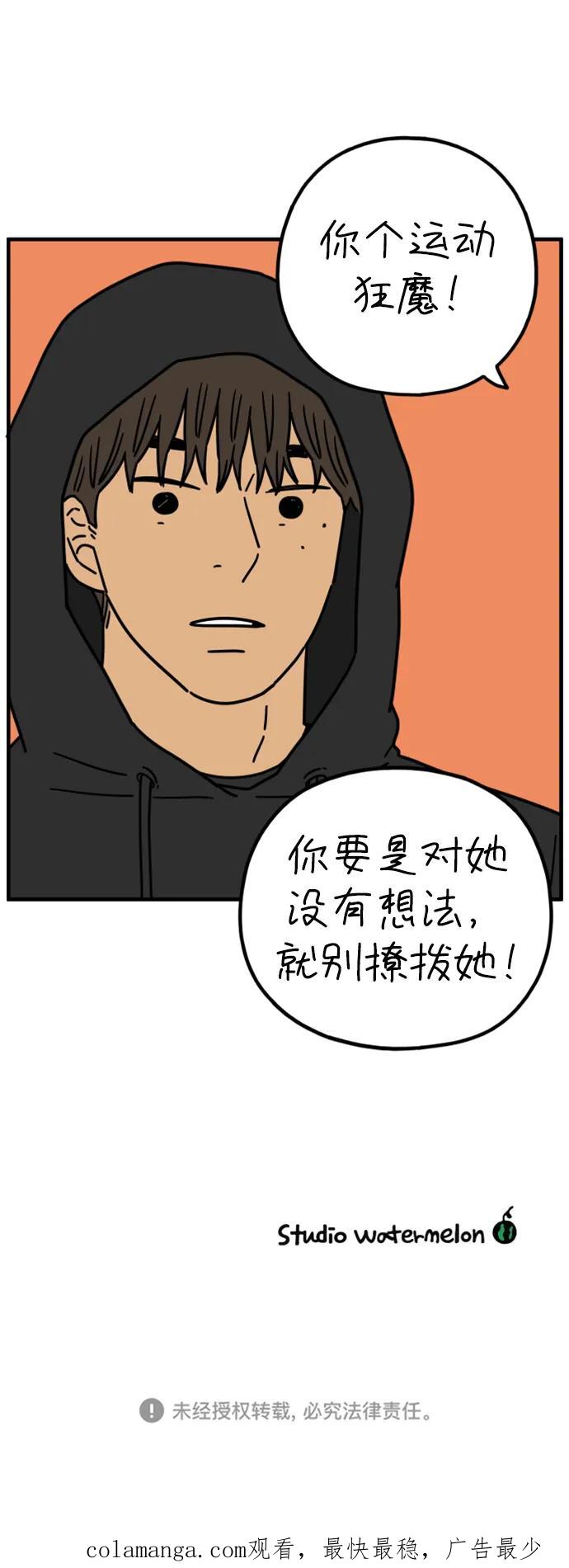 《29岁的我们》[第200话] 荣光的想法（上） 第80页