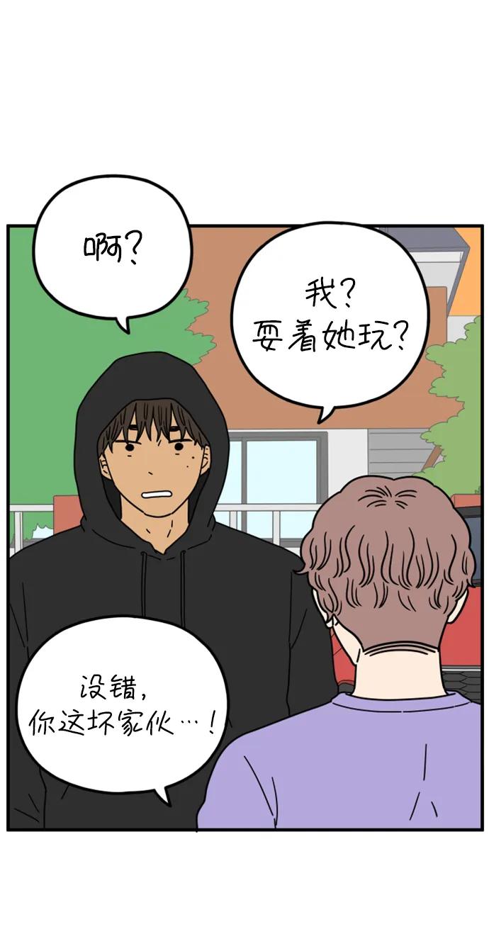 《29岁的我们》[第200话] 荣光的想法（上） 第78页