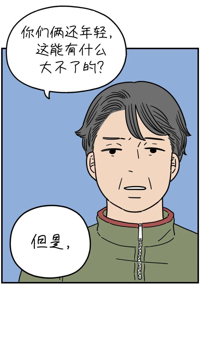 《29岁的我们》[第200话] 荣光的想法（上） 第48页