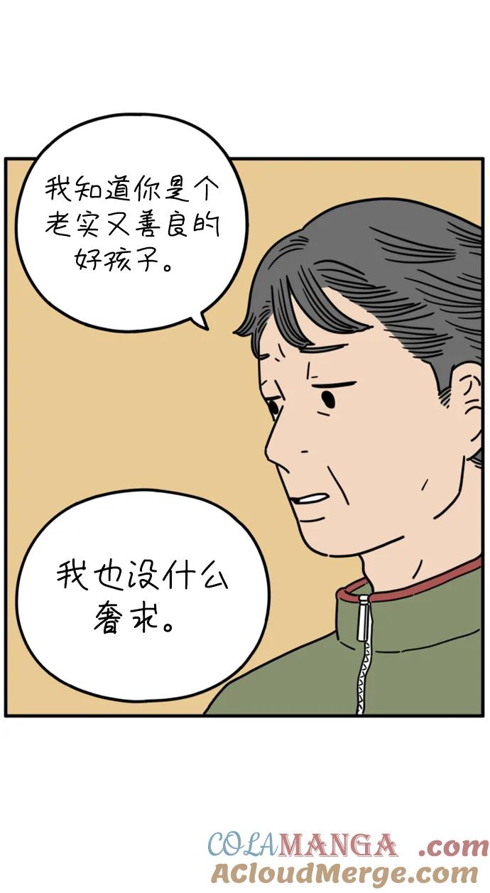 《29岁的我们》[第200话] 荣光的想法（上） 第46页