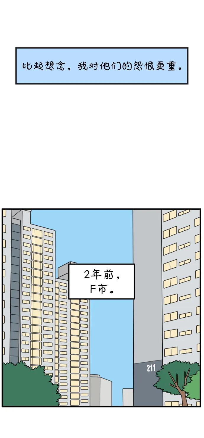 《29岁的我们》[第200话] 荣光的想法（上） 第42页
