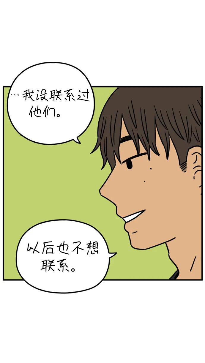 《29岁的我们》[第200话] 荣光的想法（上） 第36页
