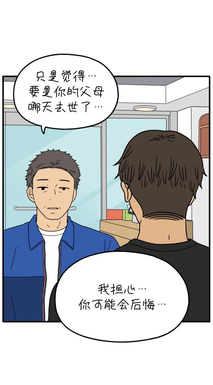 《29岁的我们》[第200话] 荣光的想法（上） 第38页