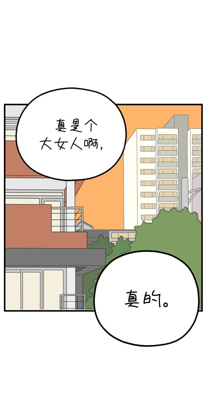 《29岁的我们》[第200话] 荣光的想法（上） 第68页