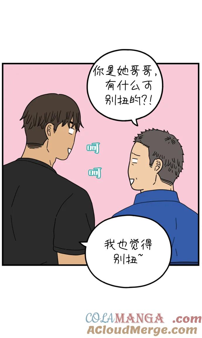 《29岁的我们》[第200话] 荣光的想法（上） 第28页