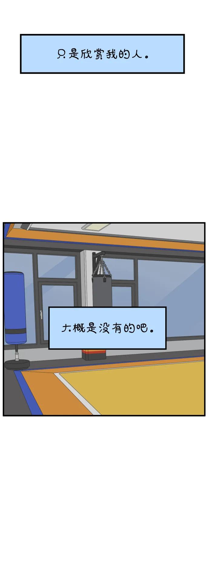 《29岁的我们》[第200话] 荣光的想法（上） 第63页