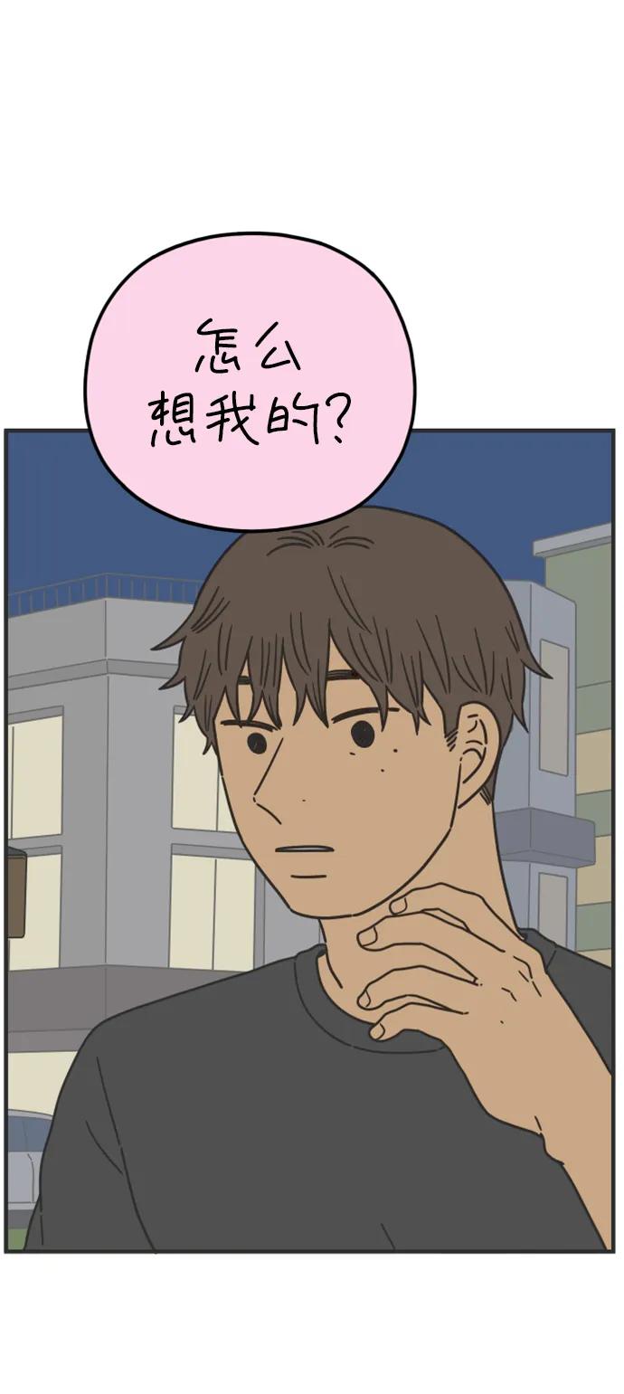 《29岁的我们》[第200话] 荣光的想法（上） 第66页