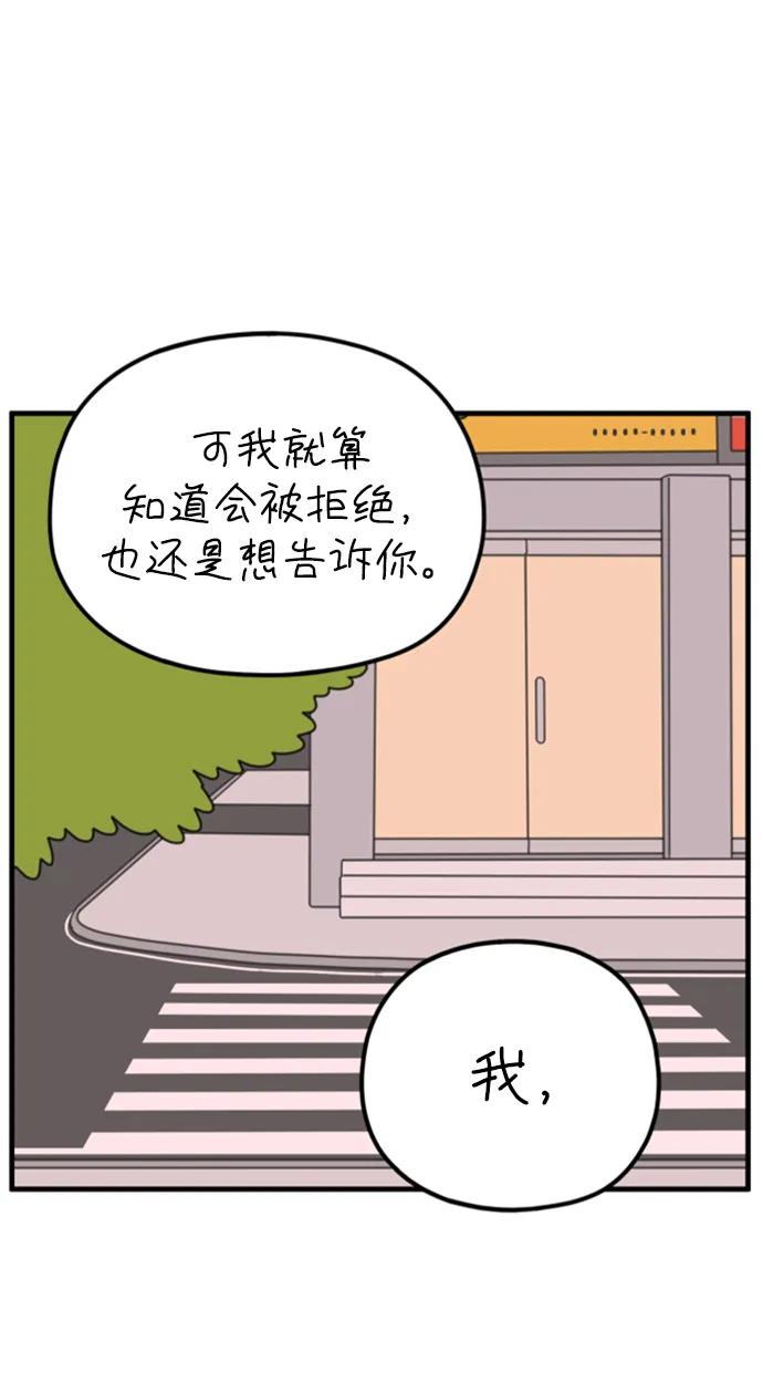 《29岁的我们》[第201话] 荣光的想法（下） 第60页