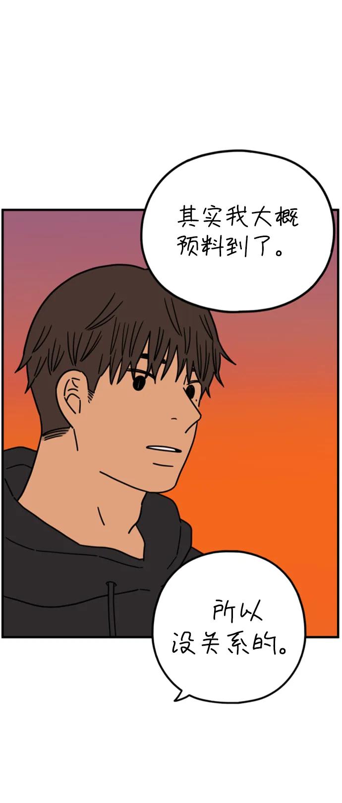 《29岁的我们》[第201话] 荣光的想法（下） 第57页