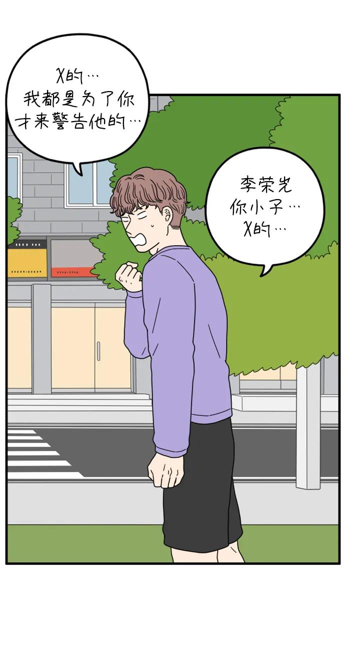 《29岁的我们》[第201话] 荣光的想法（下） 第18页