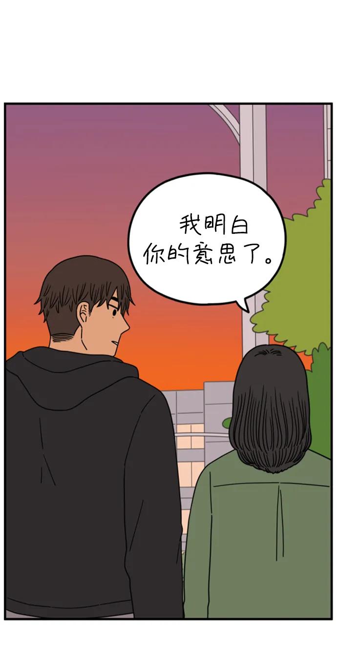 《29岁的我们》[第201话] 荣光的想法（下） 第56页