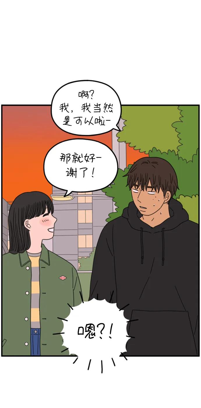 《29岁的我们》[第201话] 荣光的想法（下） 第72页