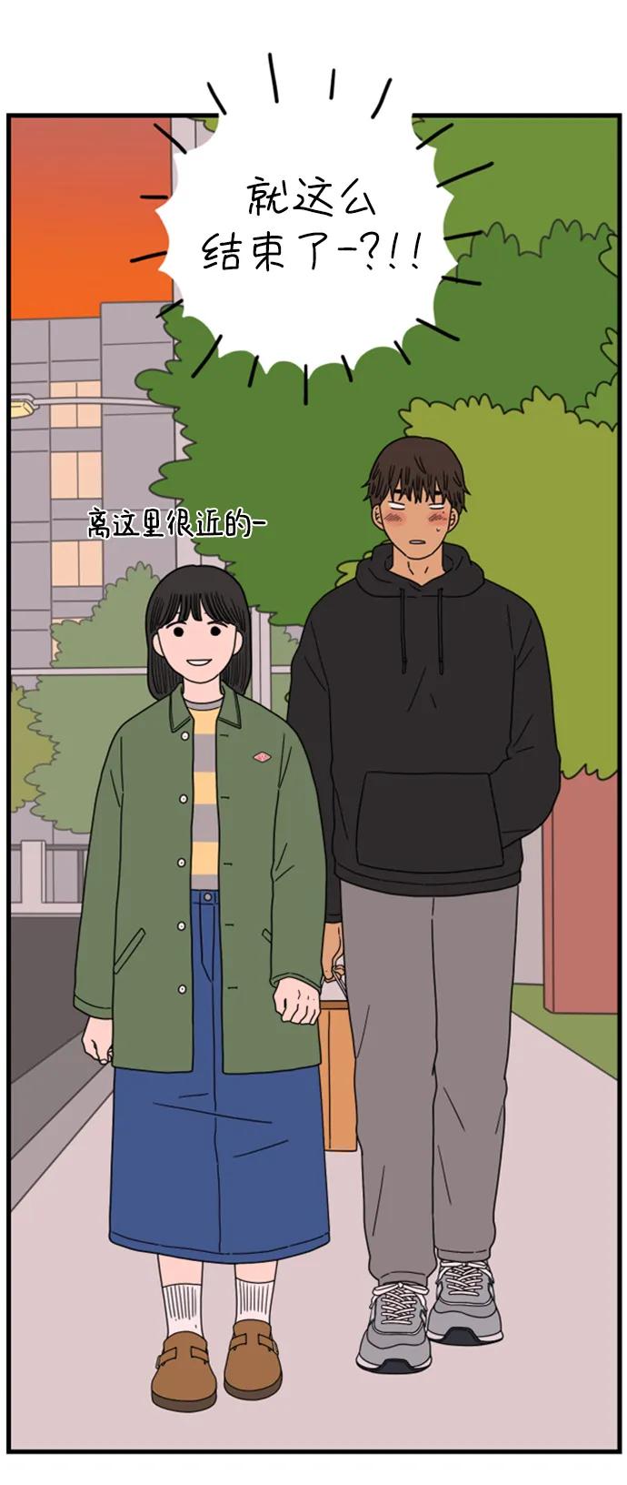 《29岁的我们》[第201话] 荣光的想法（下） 第81页
