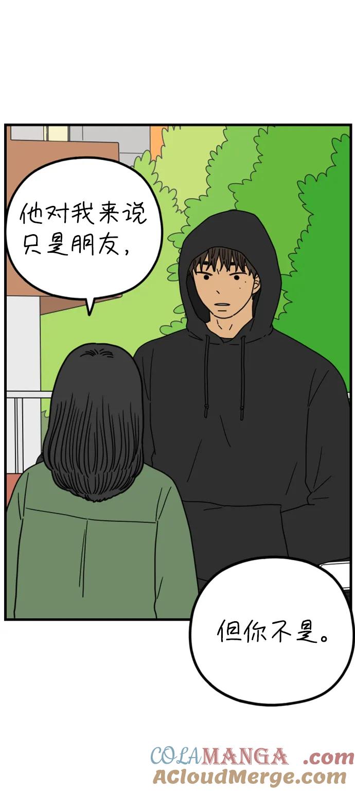 《29岁的我们》[第201话] 荣光的想法（下） 第25页