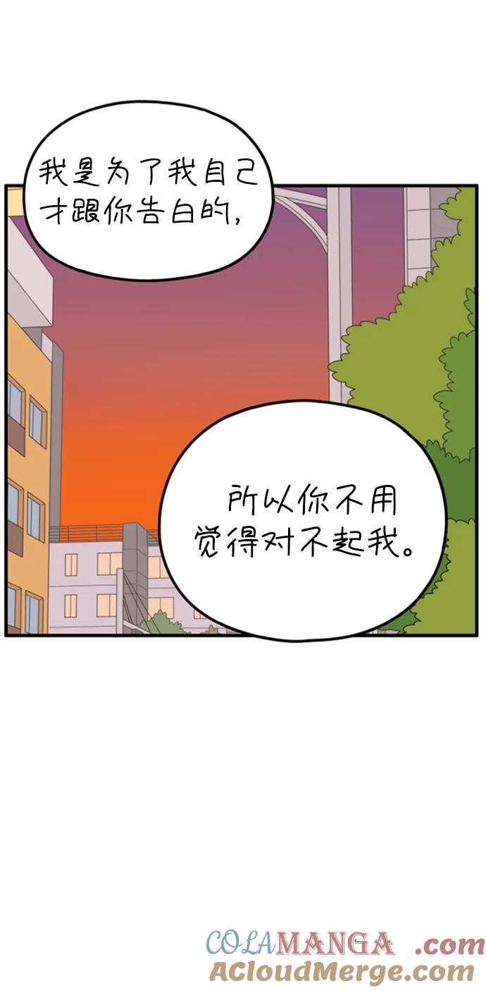 《29岁的我们》[第201话] 荣光的想法（下） 第64页