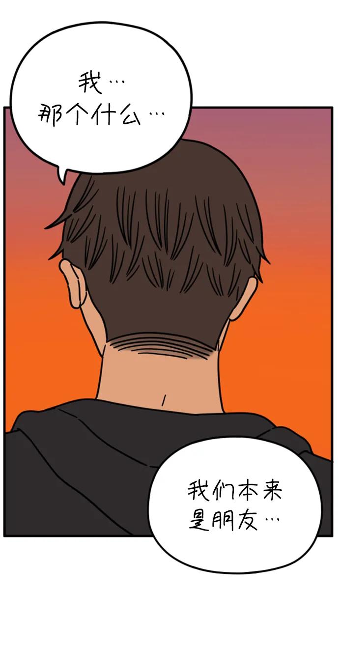 《29岁的我们》[第201话] 荣光的想法（下） 第51页