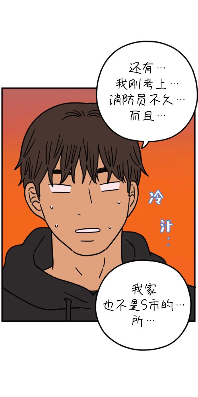 《29岁的我们》[第201话] 荣光的想法（下） 第54页