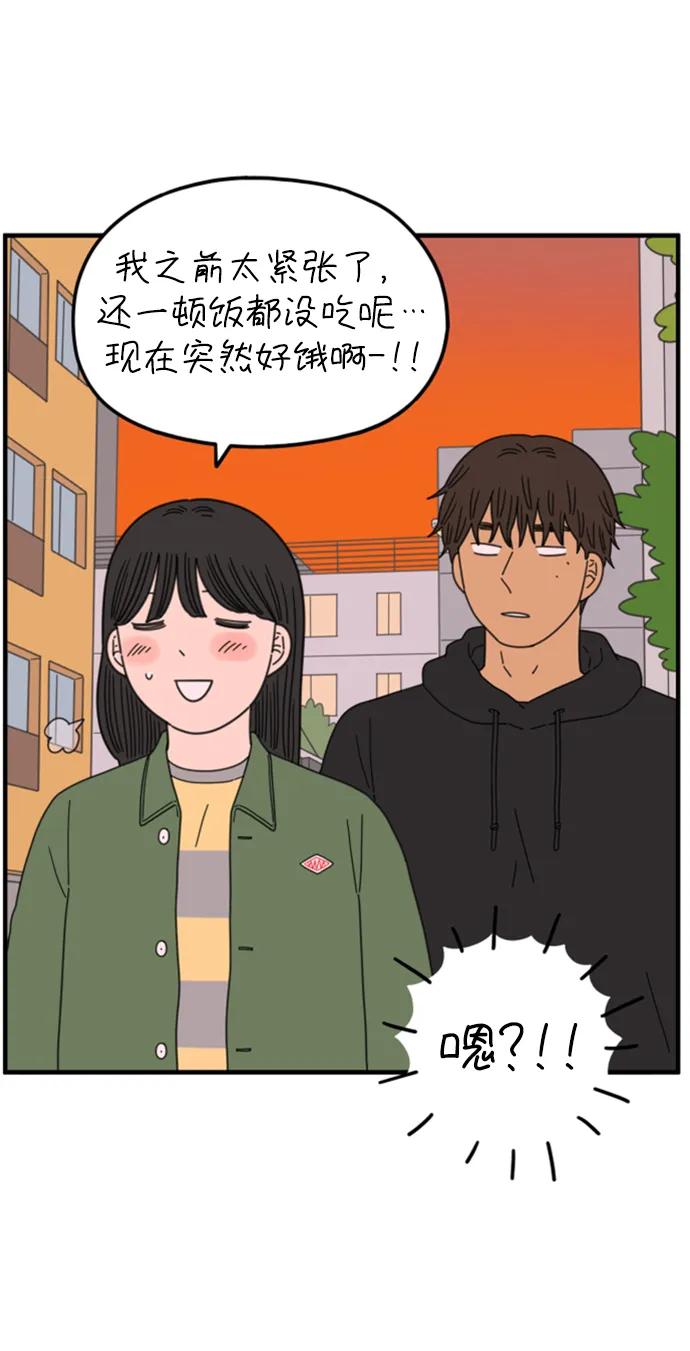 《29岁的我们》[第201话] 荣光的想法（下） 第74页