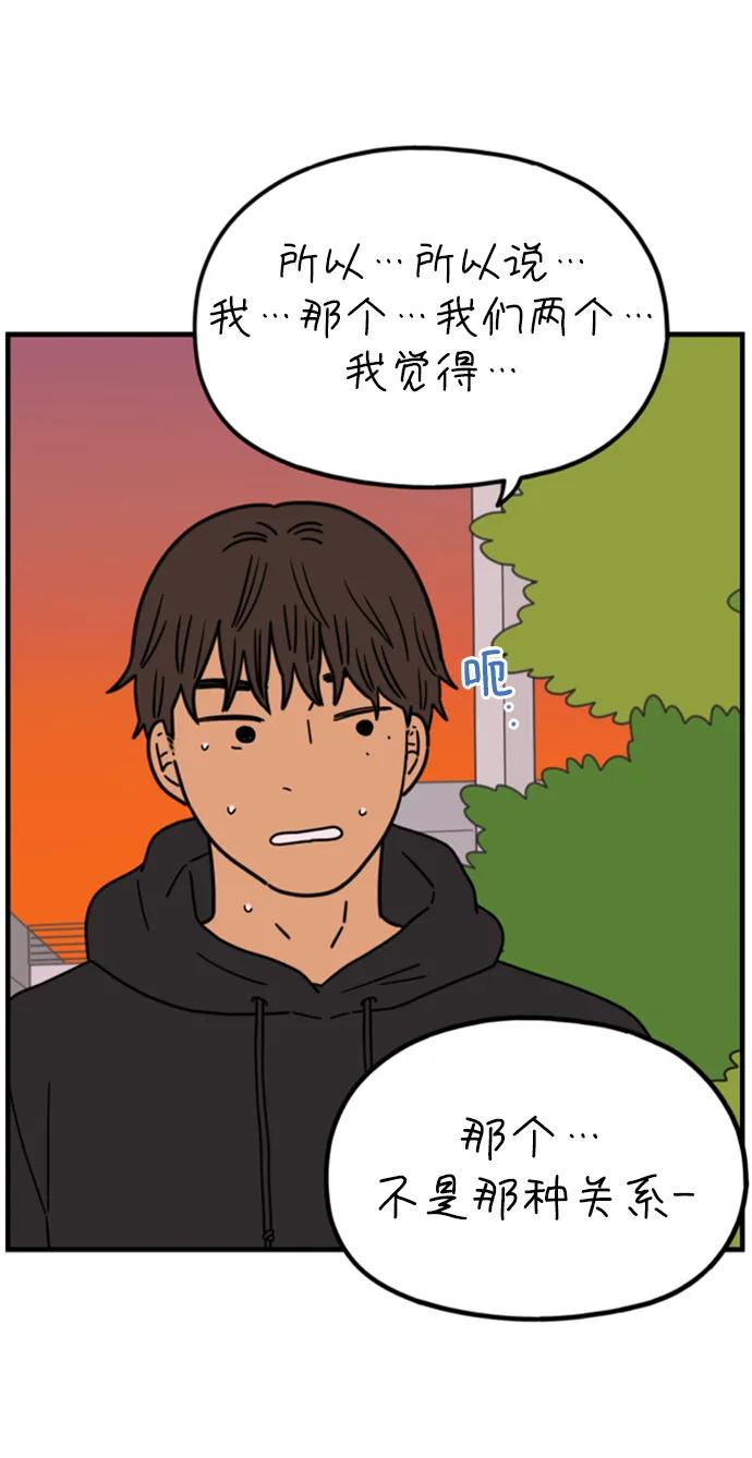 《29岁的我们》[第201话] 荣光的想法（下） 第53页