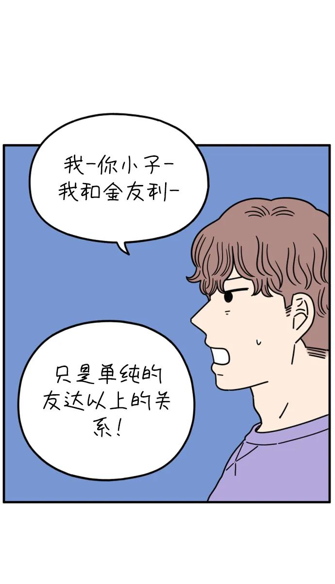 《29岁的我们》[第201话] 荣光的想法（下） 第9页