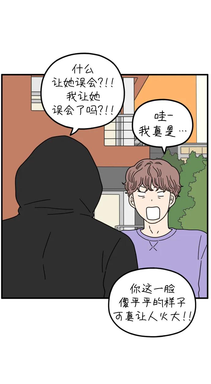 《29岁的我们》[第201话] 荣光的想法（下） 第5页