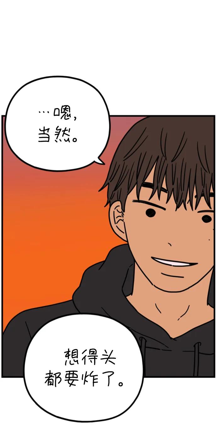 《29岁的我们》[第201话] 荣光的想法（下） 第44页