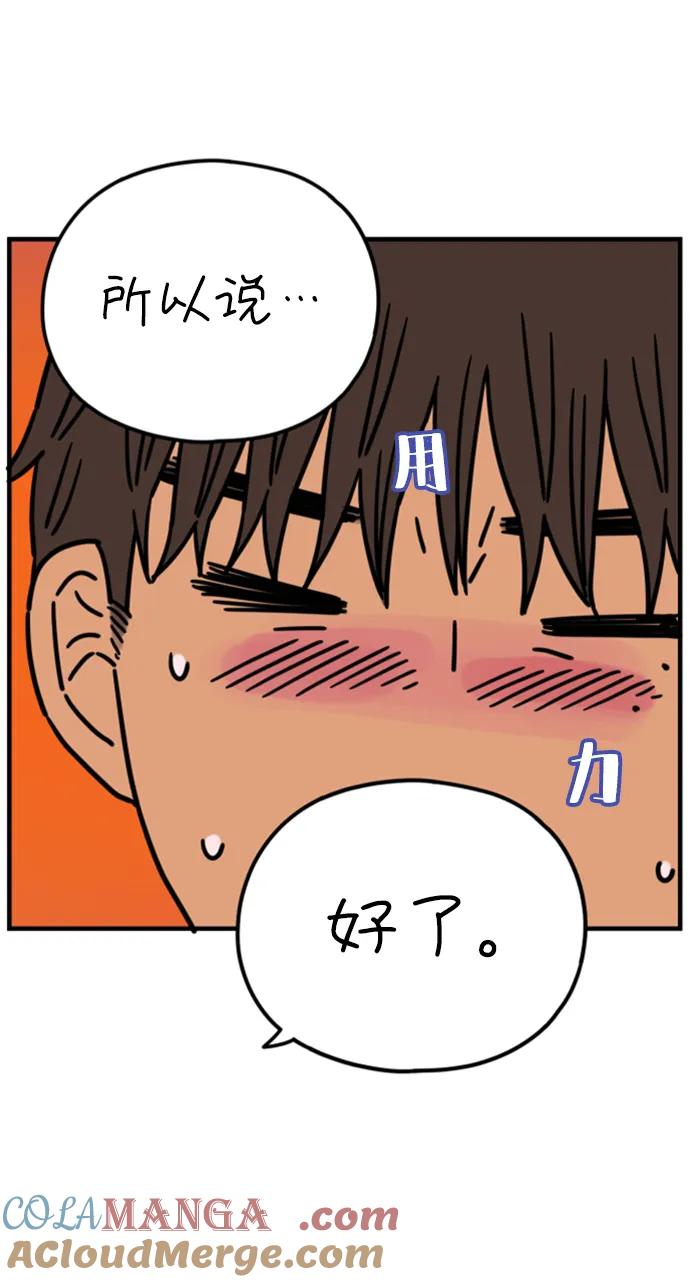 《29岁的我们》[第201话] 荣光的想法（下） 第55页