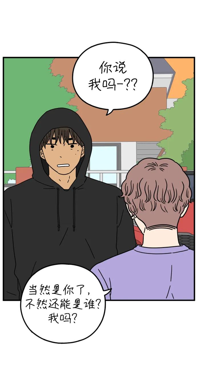 《29岁的我们》[第201话] 荣光的想法（下） 第3页