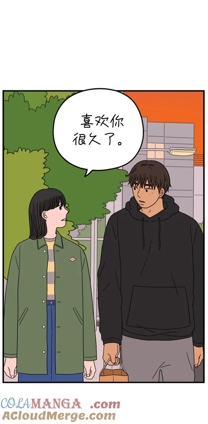 《29岁的我们》[第201话] 荣光的想法（下） 第61页