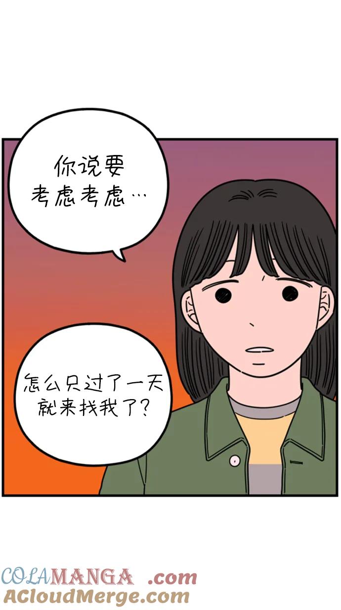 《29岁的我们》[第201话] 荣光的想法（下） 第40页