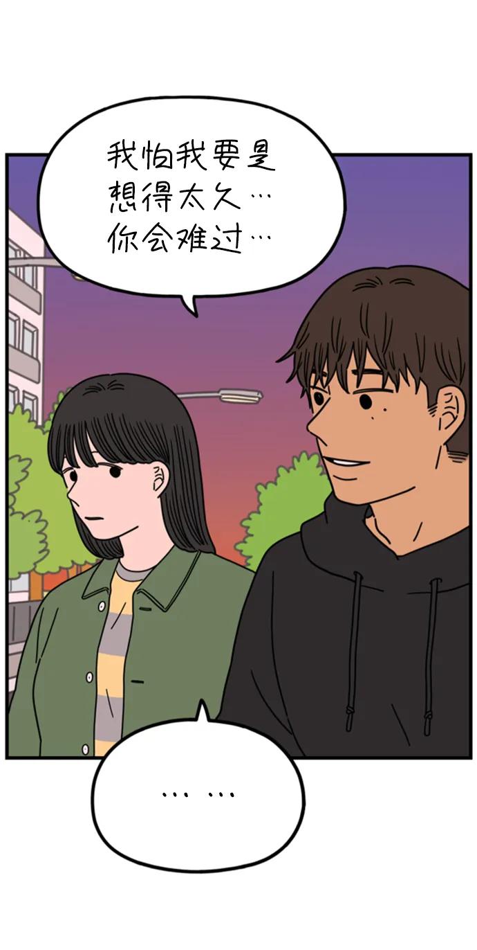 《29岁的我们》[第201话] 荣光的想法（下） 第42页