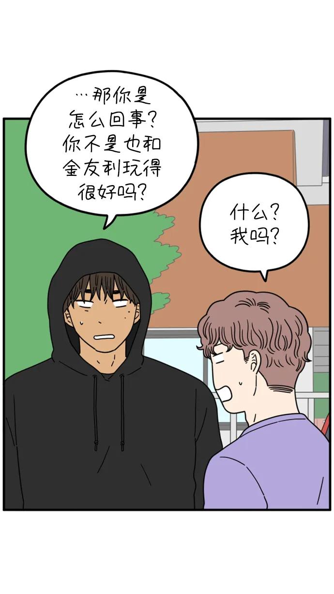 《29岁的我们》[第201话] 荣光的想法（下） 第8页