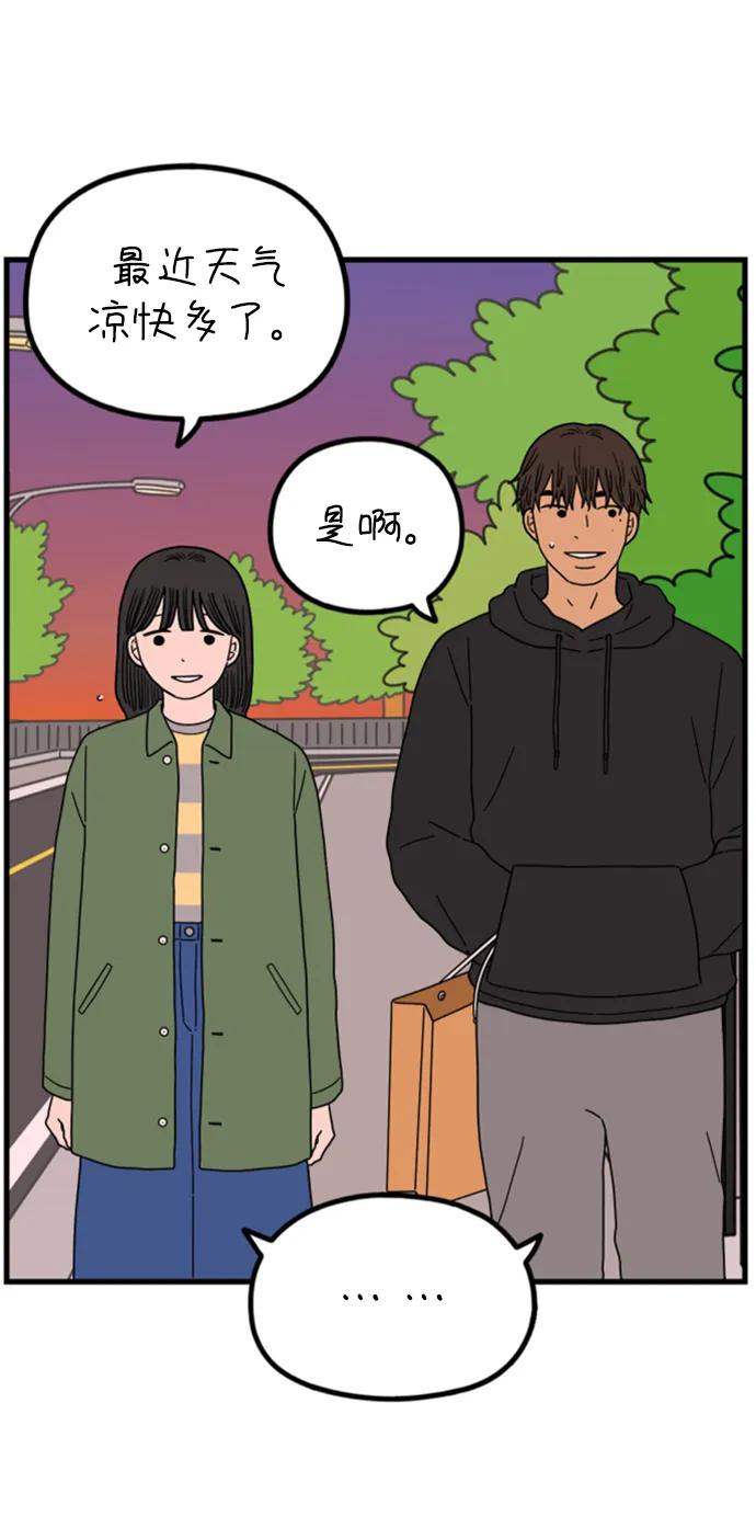 《29岁的我们》[第201话] 荣光的想法（下） 第39页