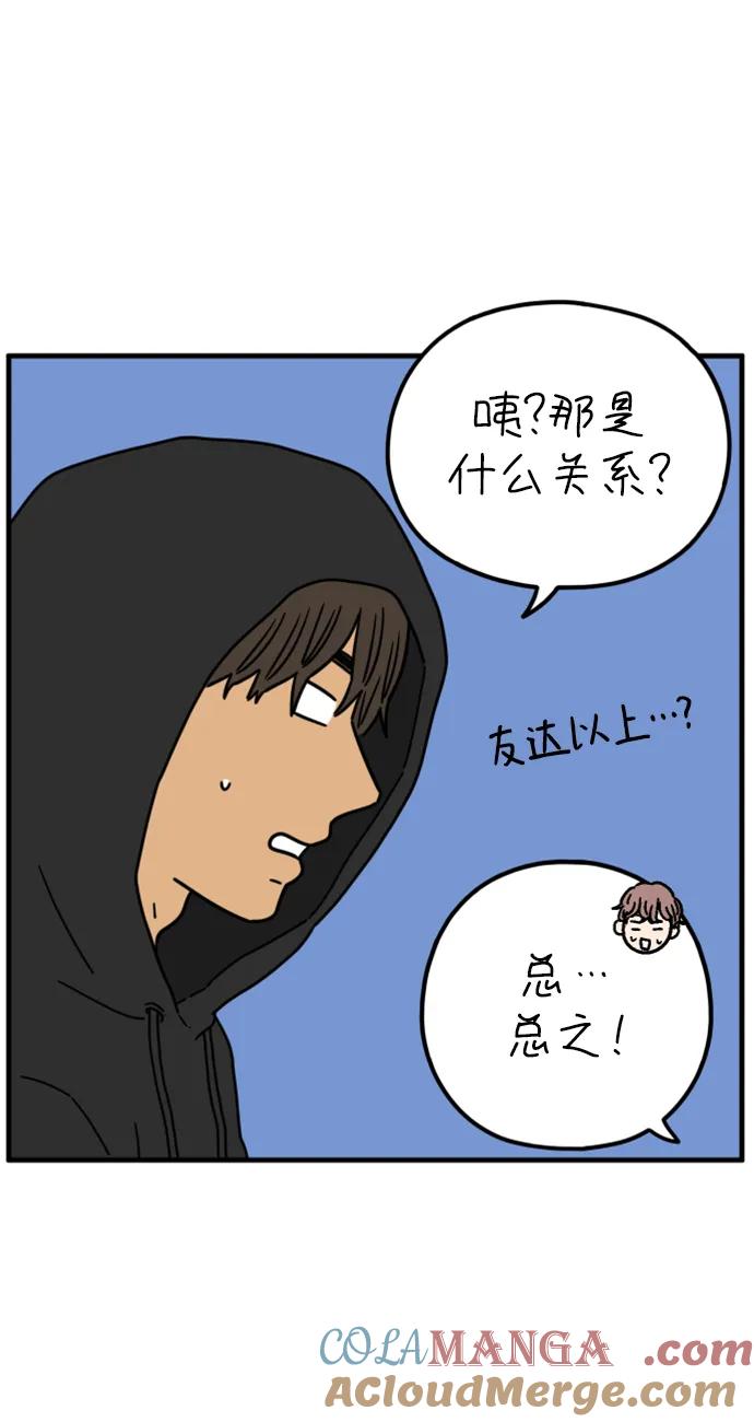 《29岁的我们》[第201话] 荣光的想法（下） 第10页