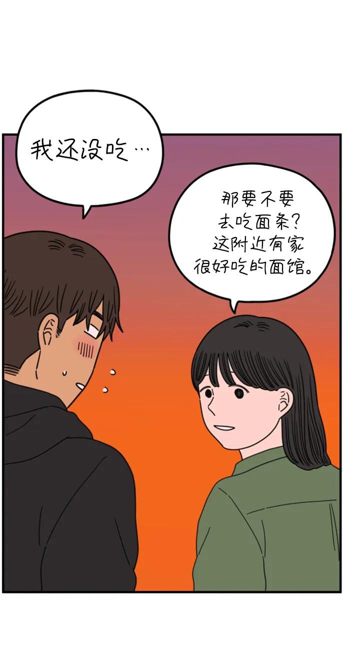 《29岁的我们》[第201话] 荣光的想法（下） 第77页