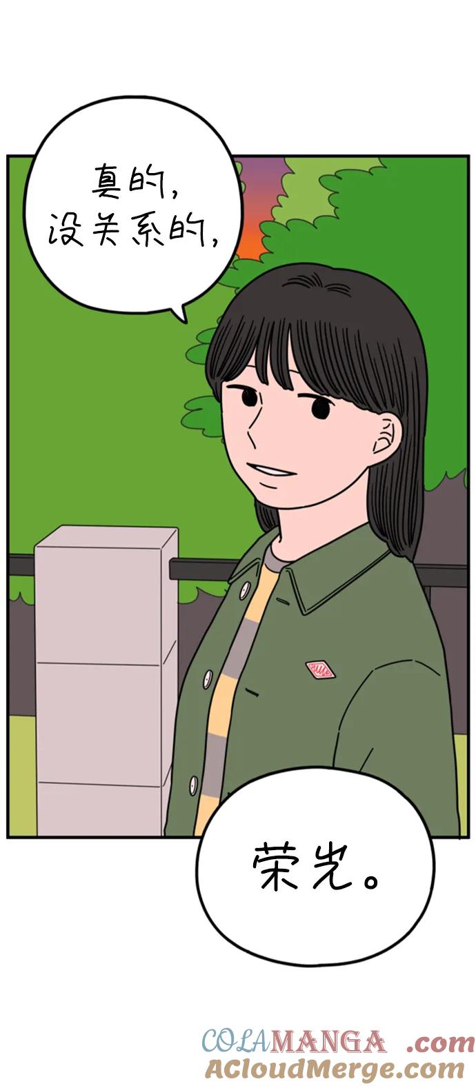 《29岁的我们》[第201话] 荣光的想法（下） 第58页