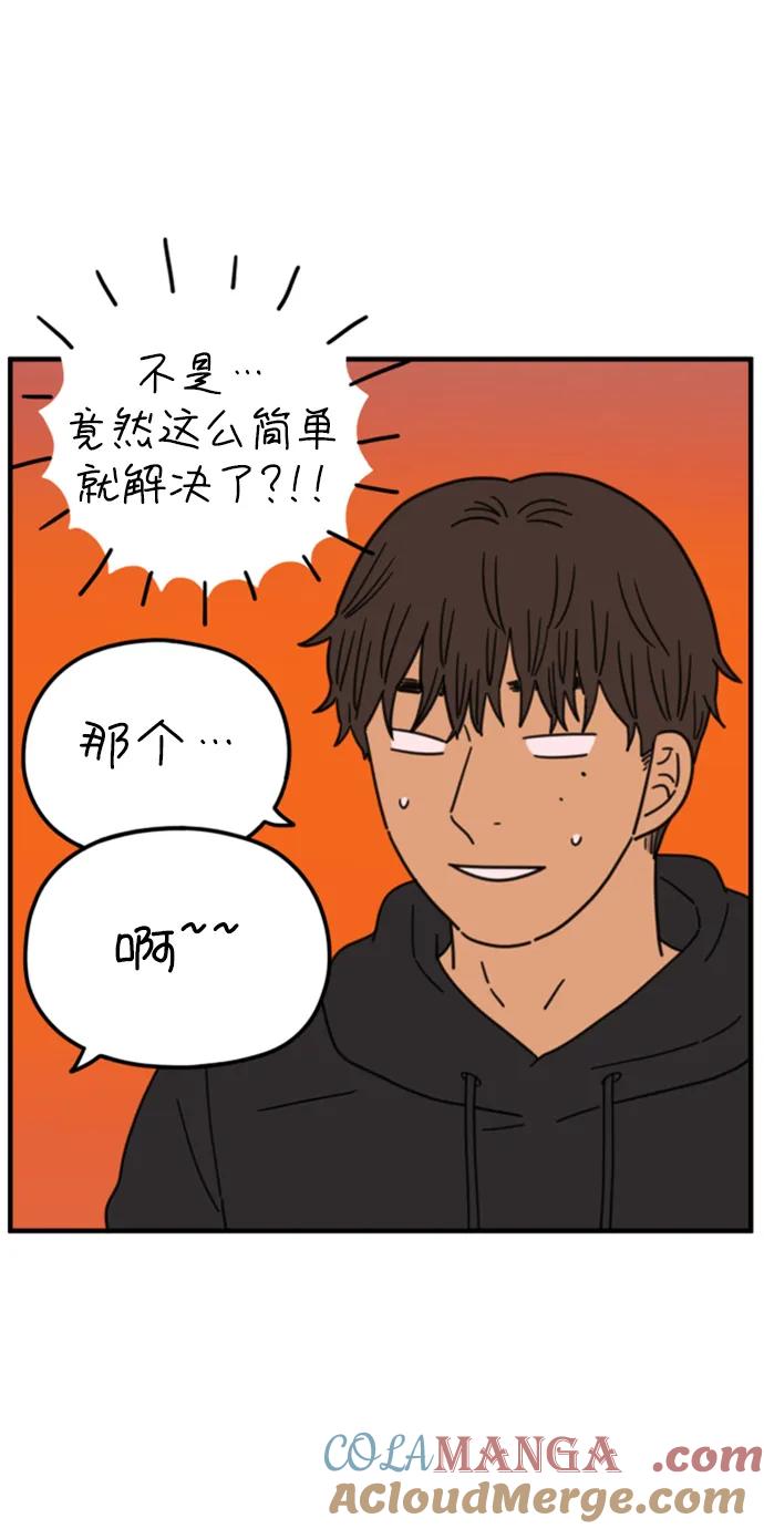 《29岁的我们》[第201话] 荣光的想法（下） 第73页
