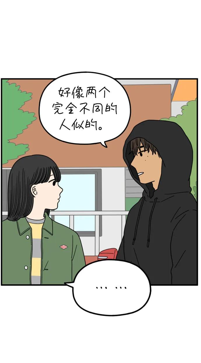 《29岁的我们》[第201话] 荣光的想法（下） 第23页