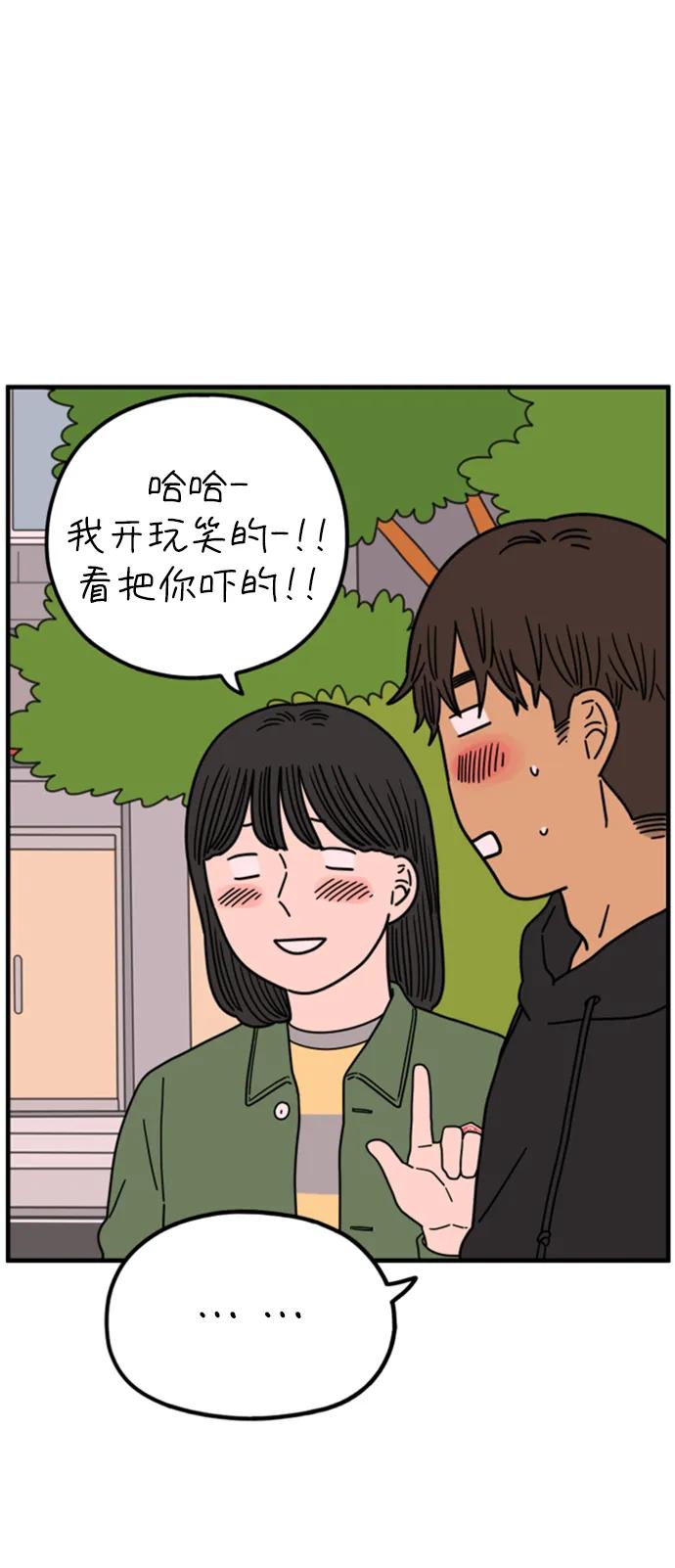 《29岁的我们》[第201话] 荣光的想法（下） 第69页