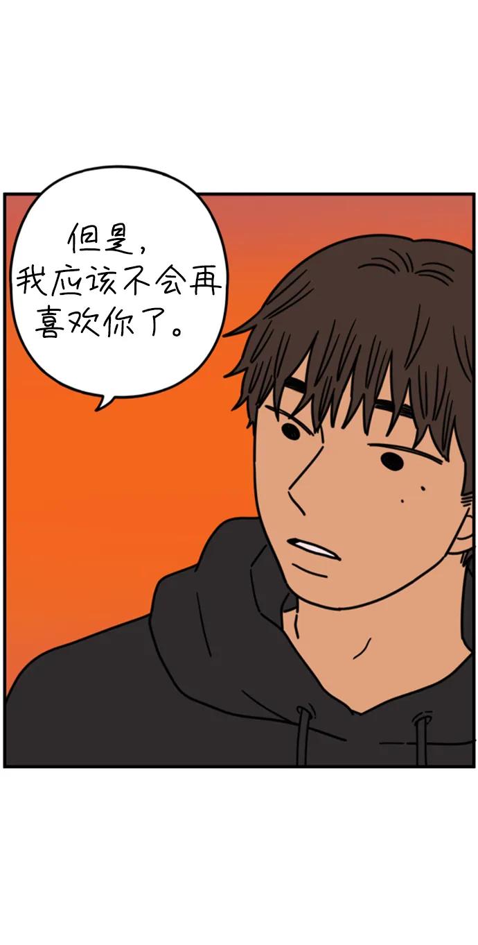 《29岁的我们》[第201话] 荣光的想法（下） 第63页