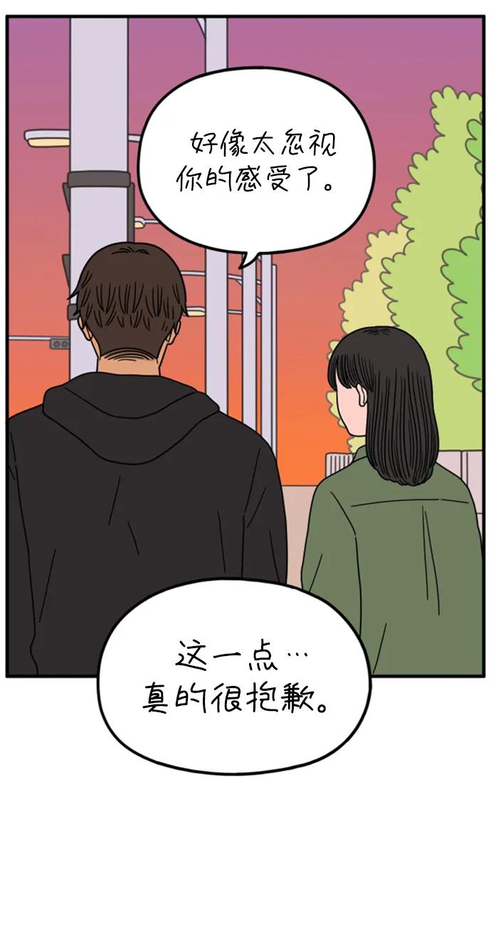 《29岁的我们》[第201话] 荣光的想法（下） 第50页
