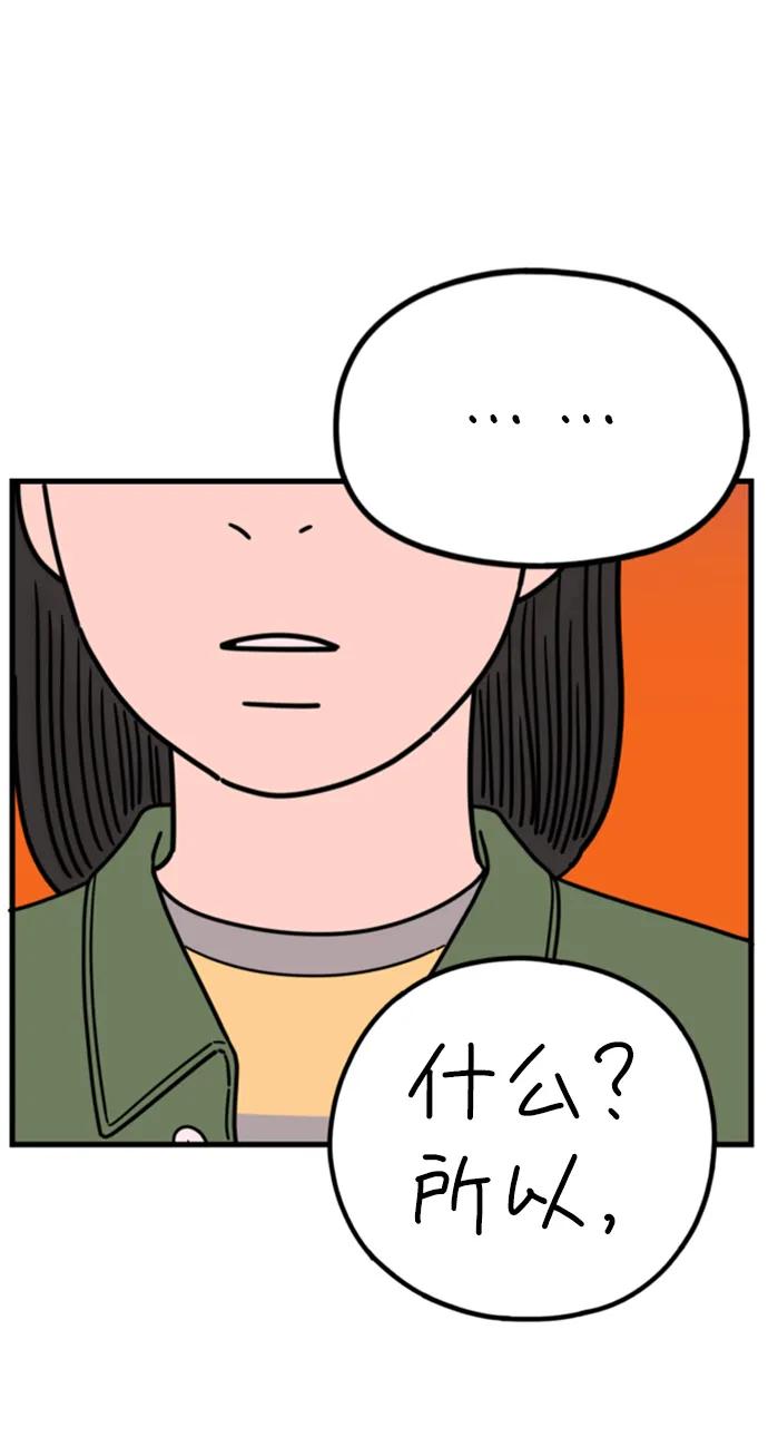 《29岁的我们》[第201话] 荣光的想法（下） 第45页