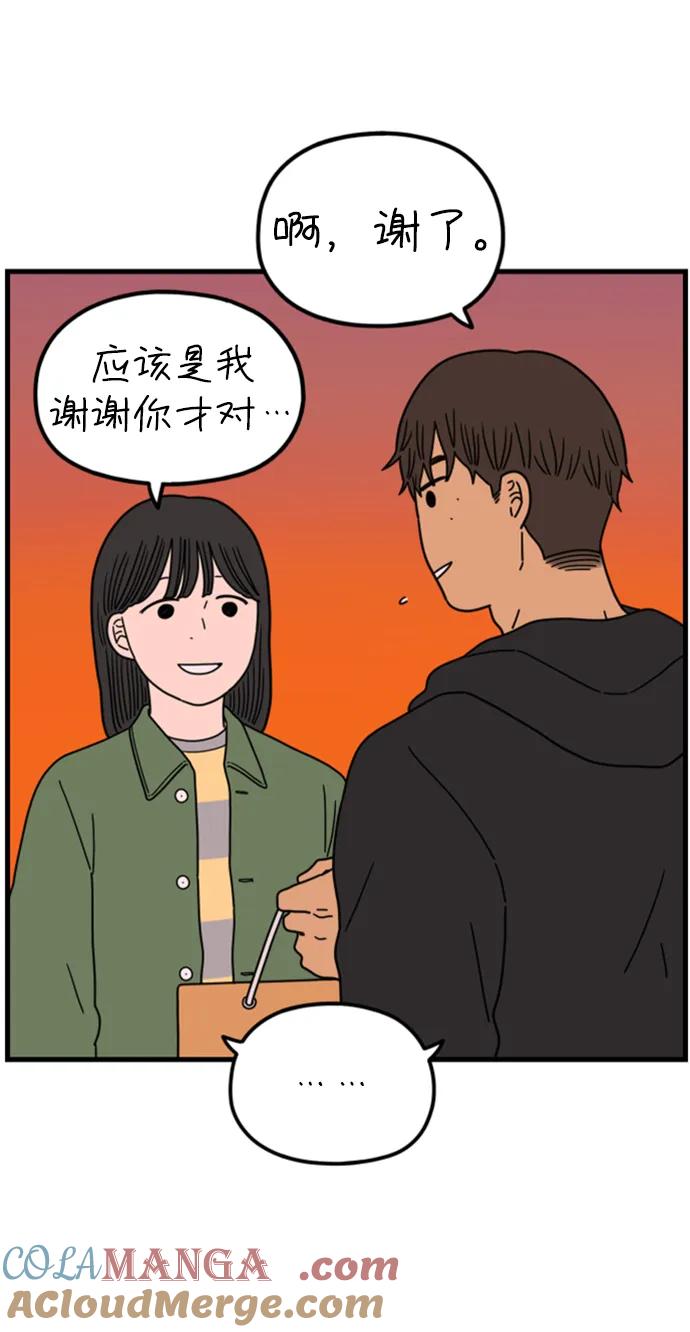 《29岁的我们》[第201话] 荣光的想法（下） 第37页