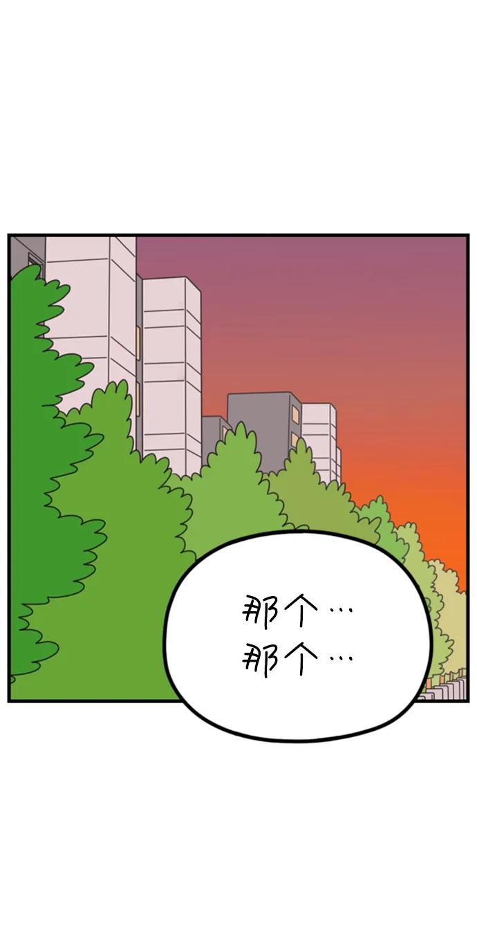 《29岁的我们》[第201话] 荣光的想法（下） 第48页