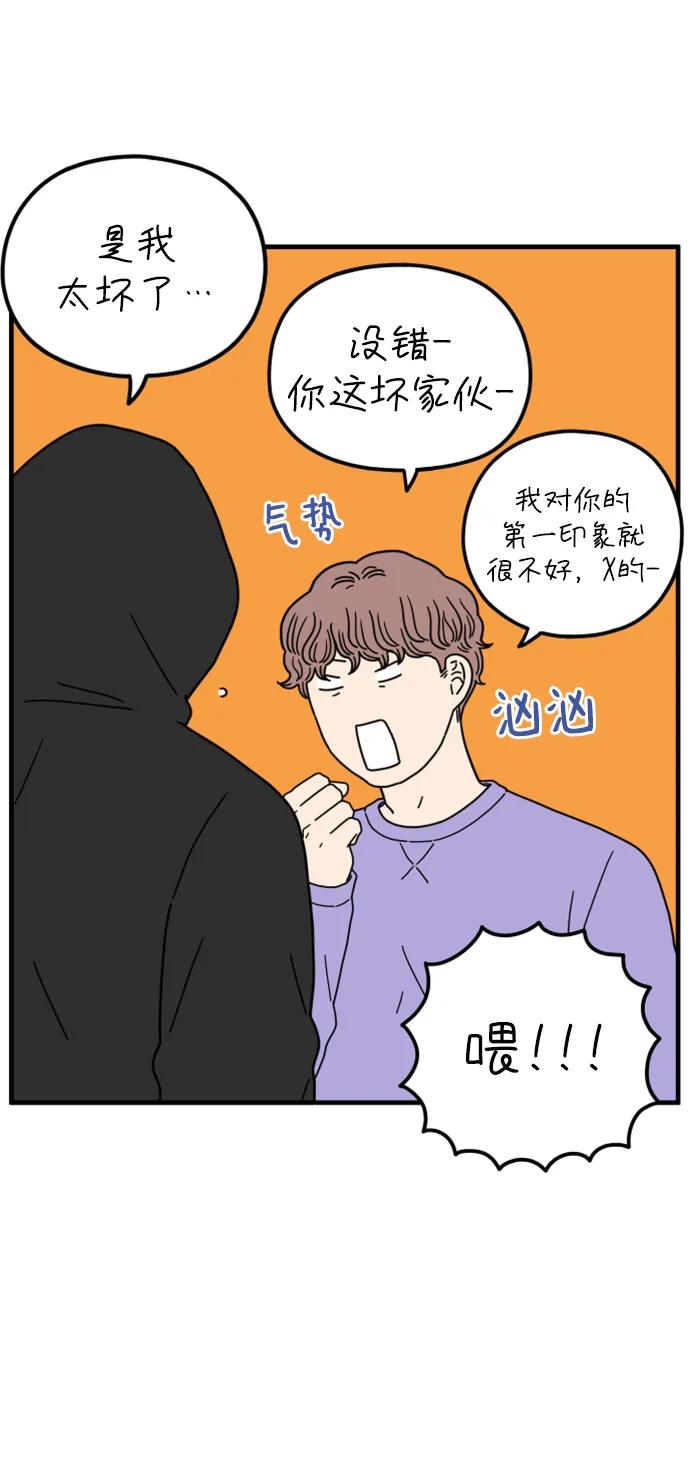 《29岁的我们》[第201话] 荣光的想法（下） 第14页
