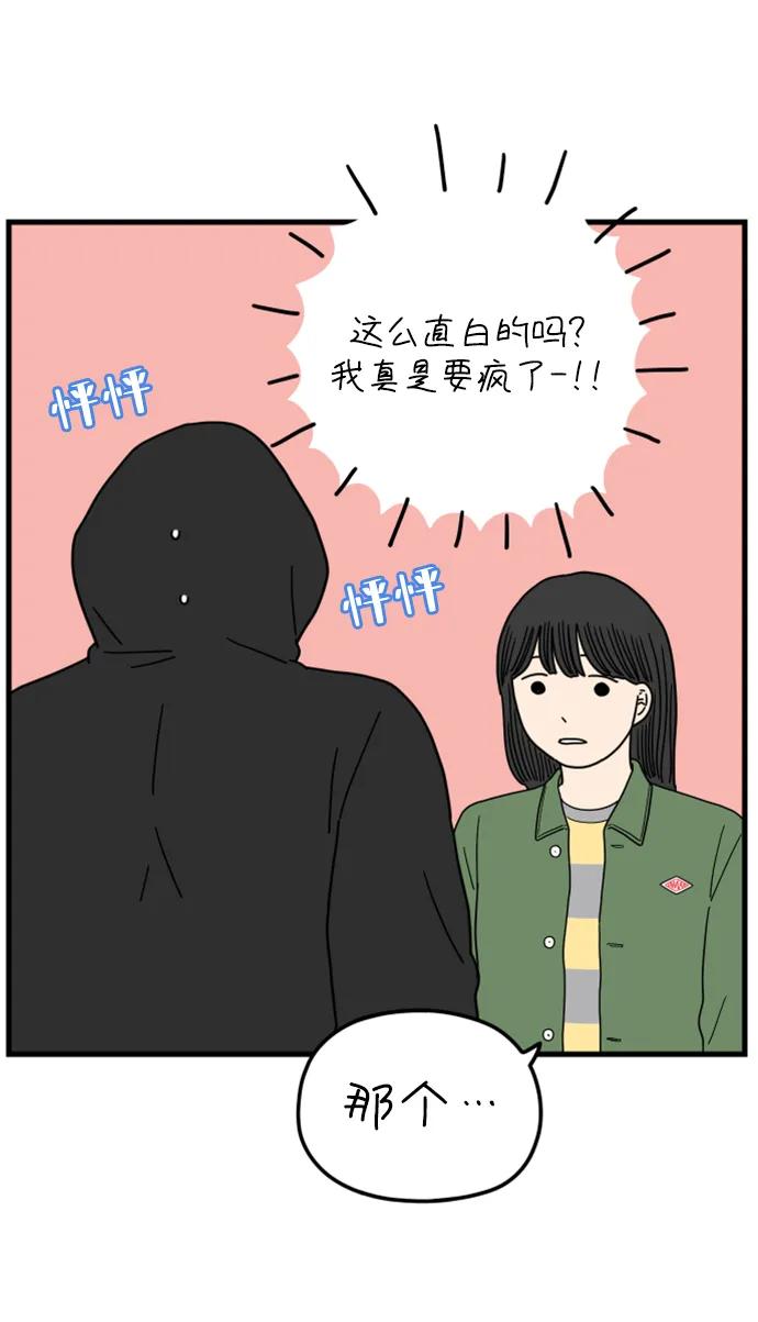 《29岁的我们》[第201话] 荣光的想法（下） 第27页