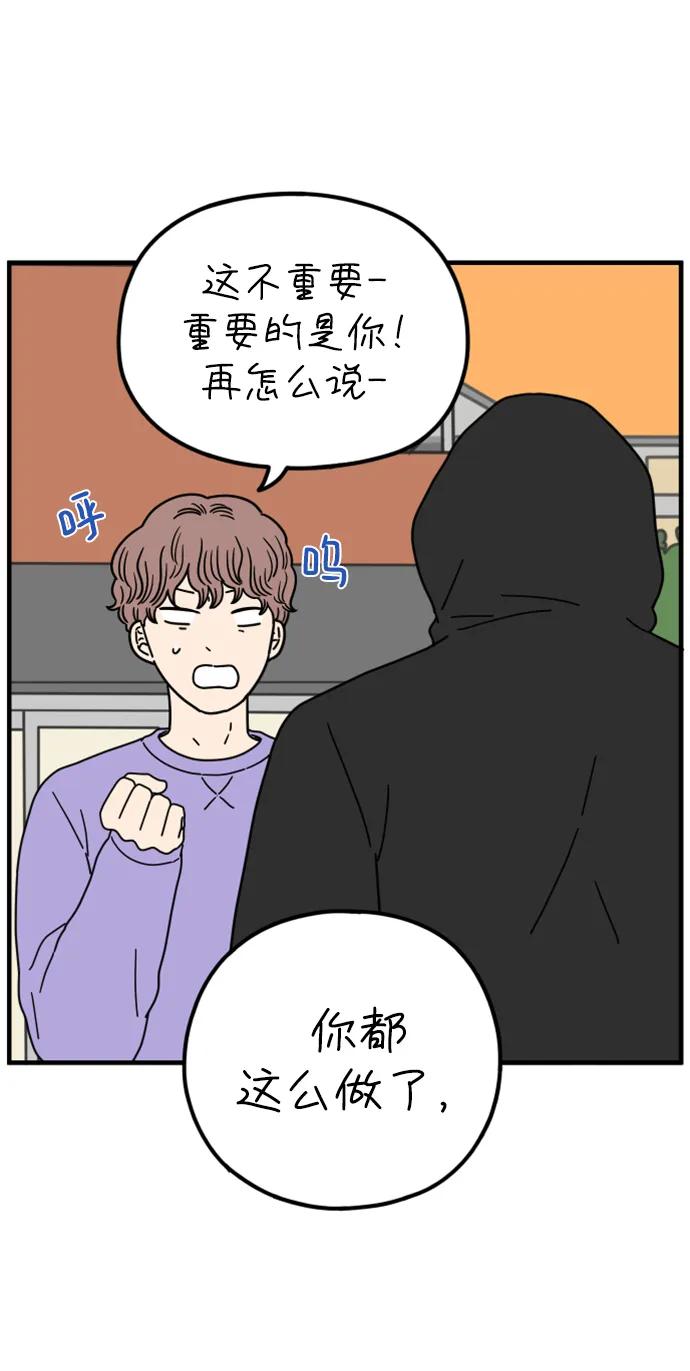 《29岁的我们》[第201话] 荣光的想法（下） 第11页
