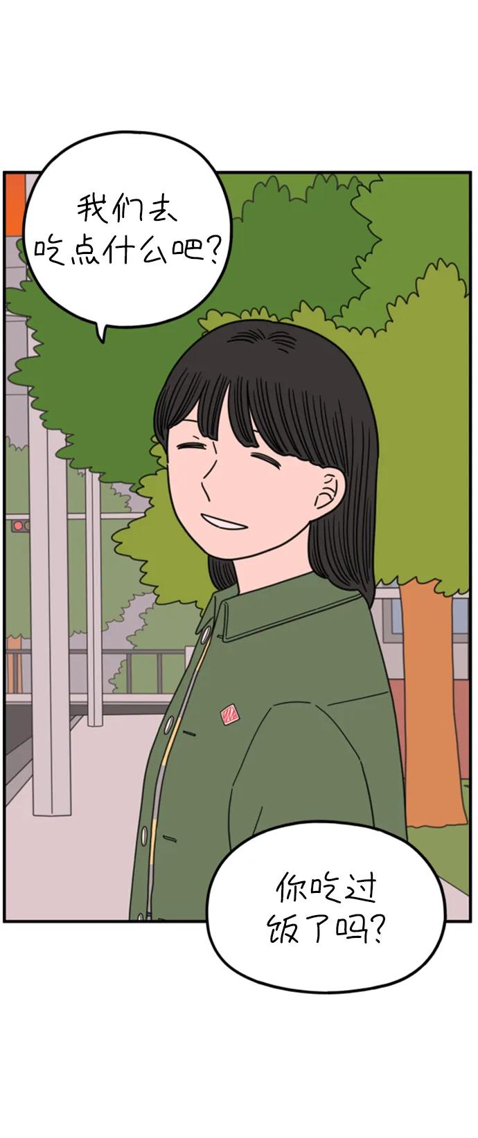 《29岁的我们》[第201话] 荣光的想法（下） 第75页